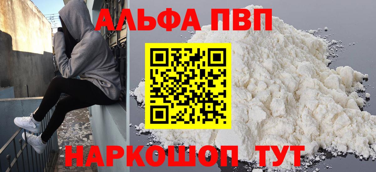 Волжский  A PVP СК  Alfa_PVP мука  А ПВП  Вход с VPN 
