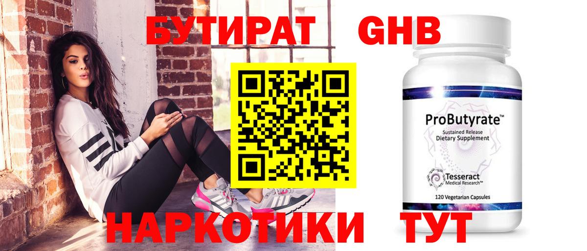 Волжский  БУТИРАТ 99%  Вход с VPN 
