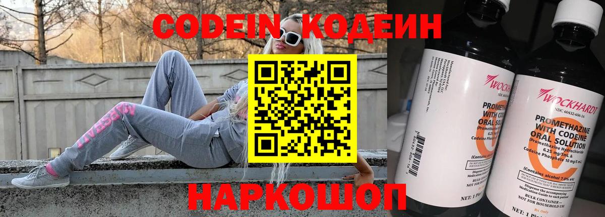 Кодеиновый сироп Lean Purple Drank  Кодеиновый сироп Lean Purple Drank  Волжский  Вход с VPN 