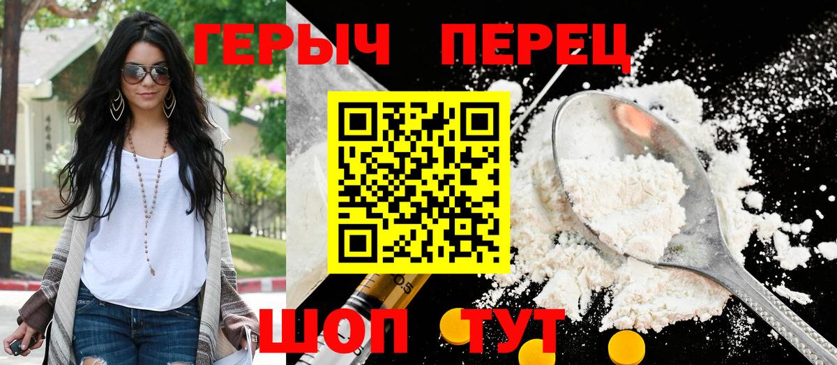 ГЕРОИН белый Волжский