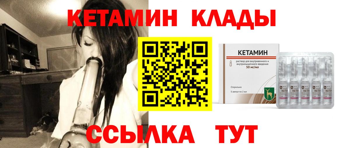 КЕТАМИН VHQ Волжский