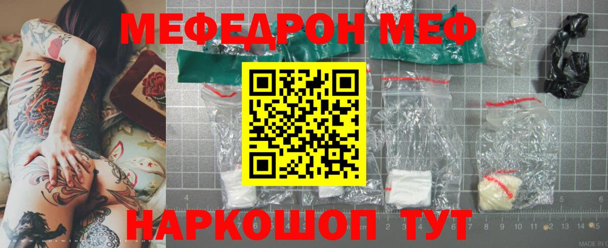 МЯУ-МЯУ  Мефедрон мяу мяу  Вход с VPN  МЕФ мяу мяу  Волжский  Мефедрон 