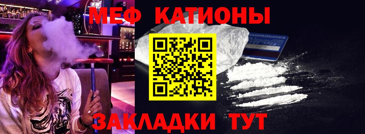 МЕФ кристаллы Волжский