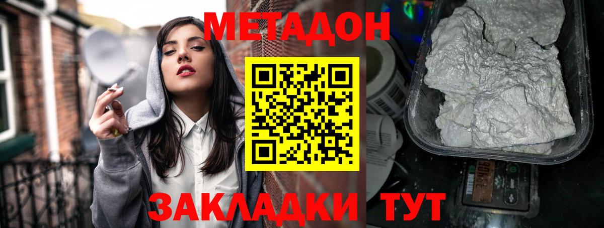 Метадон VHQ Волжский
