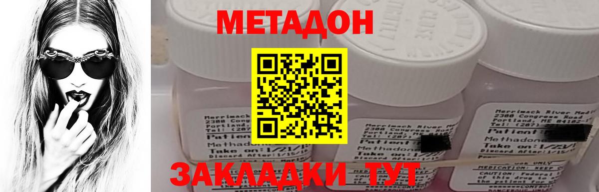 МЕТАДОН кристалл  гидра сайт  Волжский  Вход с VPN 