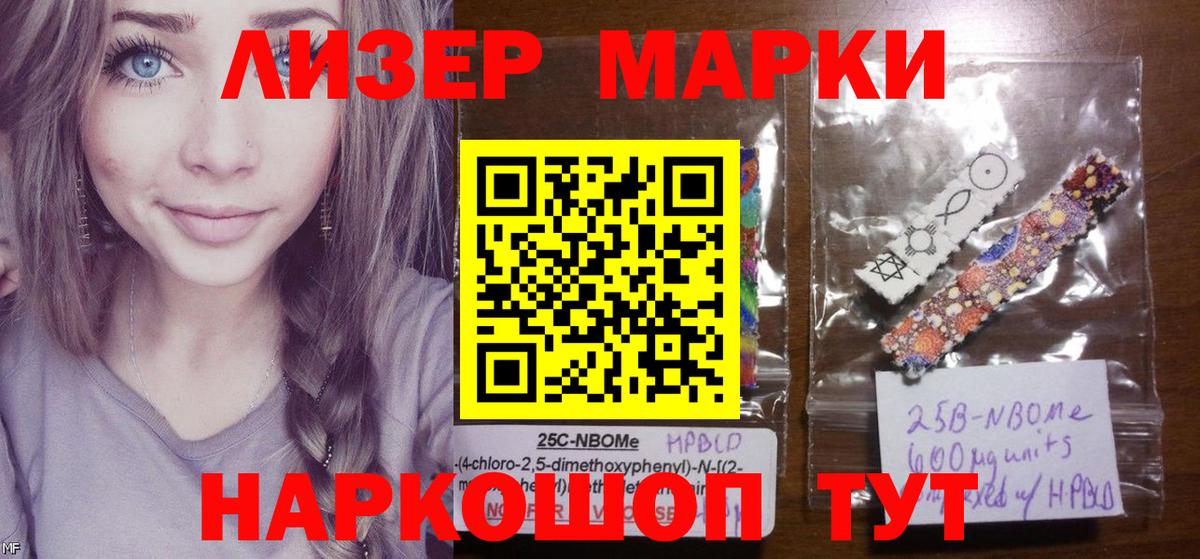 Волжский  Марки N-bome 1,5мг  Вход с VPN  Марки N-bome  Марки N-bome 1,5мг 